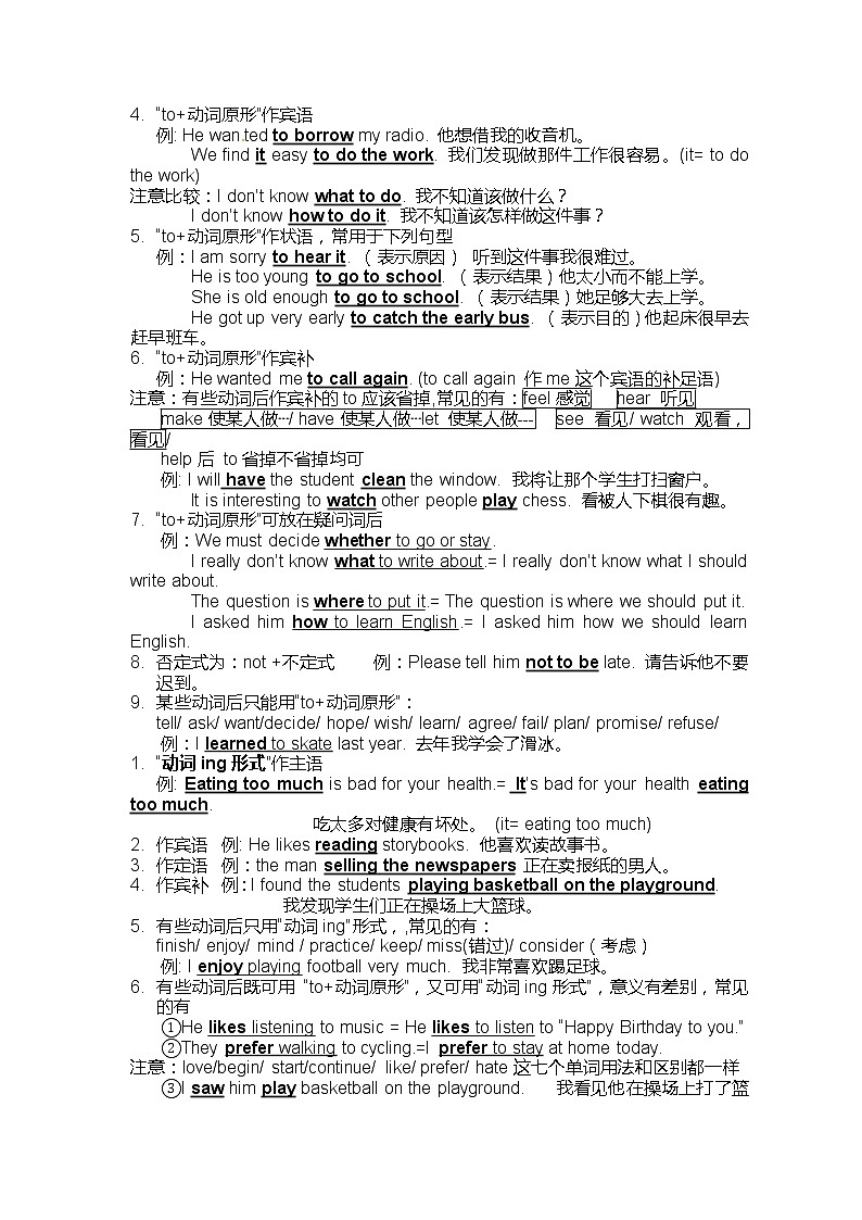 人教版九年级英语专题复习导学案：非谓语动词专题第3页