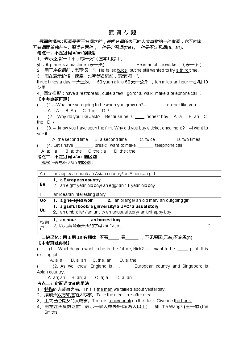 人教版九年级英语专题复习导学案：冠词专题第1页