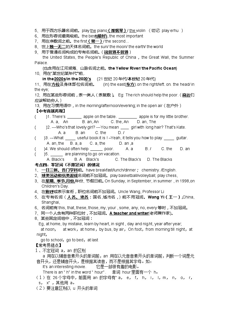 人教版九年级英语专题复习导学案：冠词专题第2页