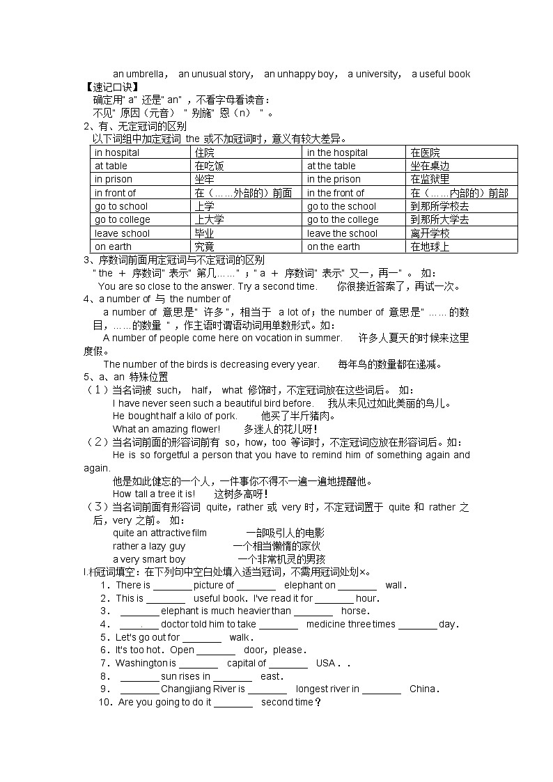 人教版九年级英语专题复习导学案：冠词专题第3页