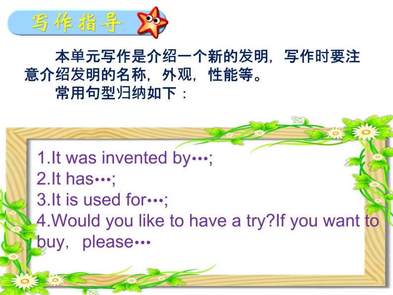 【语法焦点与同步作文指导】新目标九年级英语 Unit 6 When was it invented（共12张PPT）-教习网|课件下载