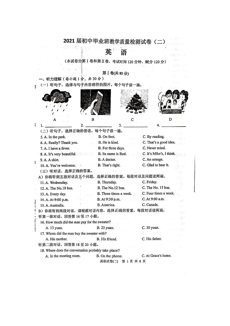 2021年广西贵港市港北区中考第二次模拟考试英语试题（含听力音频、答案）01