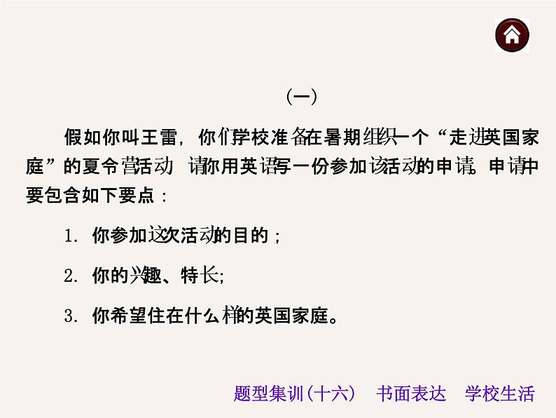 【中考夺分天天练】中考英语总复习 书面表达 学校生活课件 人教新目标版第2页