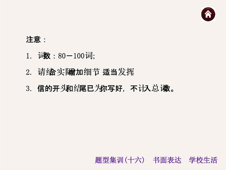 【中考夺分天天练】中考英语总复习 书面表达 学校生活课件 人教新目标版第3页