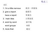 人教版新目标九年级词型转换及短语复习整理Unit 1课件PPT