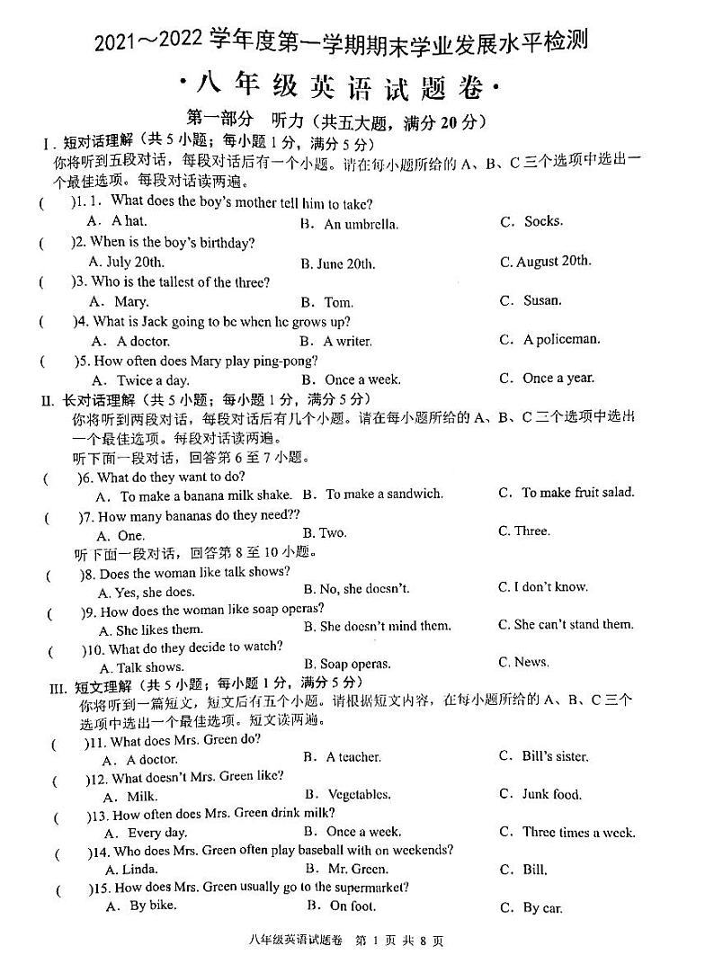 安徽省芜湖无为市2021-2022学年八年级上学期期末考试英语试题 含答案第1页