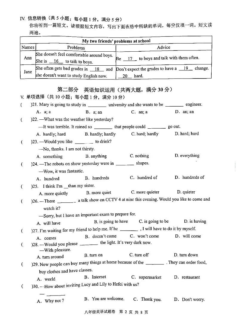 安徽省芜湖无为市2021-2022学年八年级上学期期末考试英语试题 含答案第2页