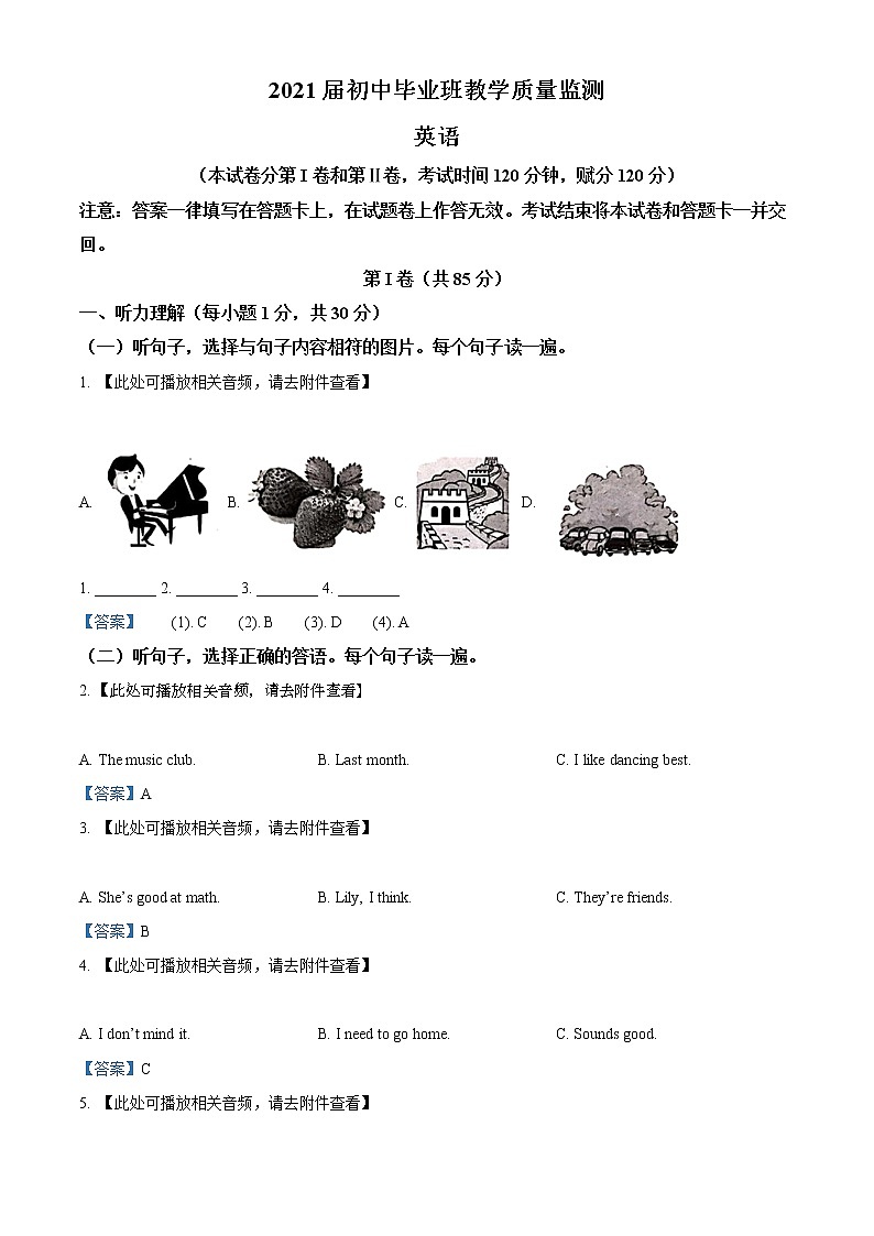 2021年广西贵港市中考二模英语试题（含听力及答案）01