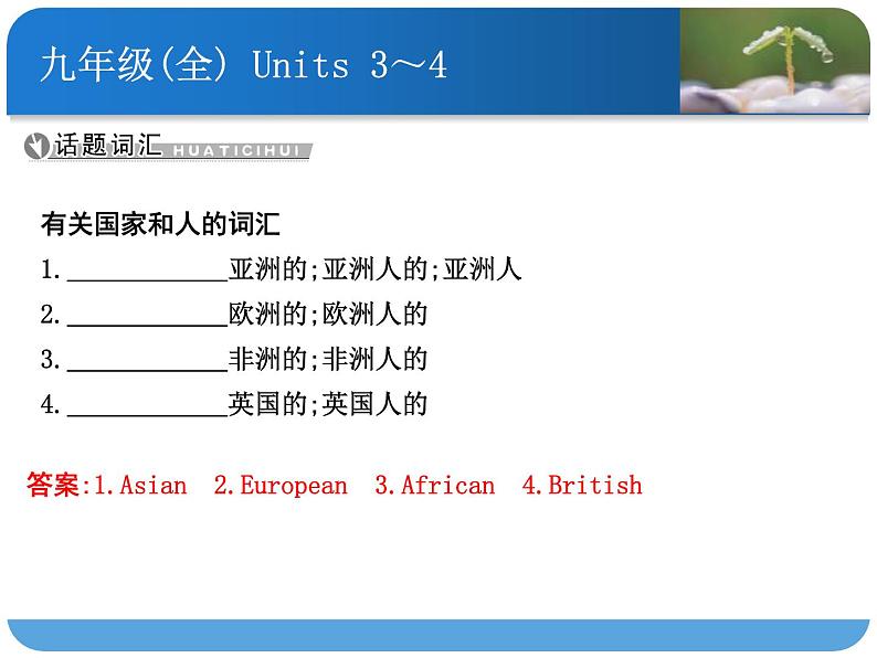 人教九年级英语Units 3～4课件PPT第3页