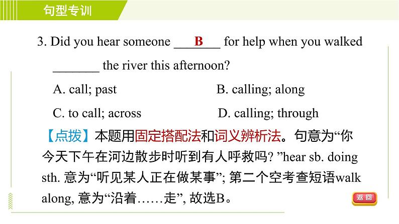 译林版七年级下册英语 专项训练之句型专训 习题课件第6页