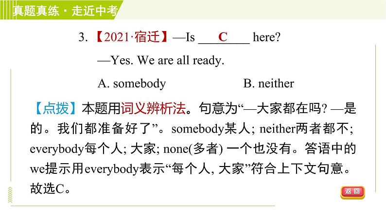 译林版七年级下册英语 Unit8 单元整合与拔高 习题课件第6页