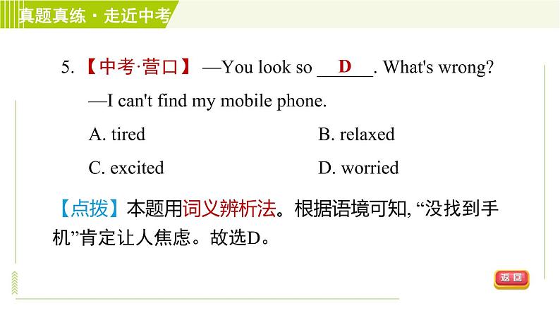 译林版七年级下册英语 Unit8 单元整合与拔高 习题课件第8页