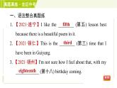 译林版七年级下册英语 Unit1 单元整合与拔高 习题课件