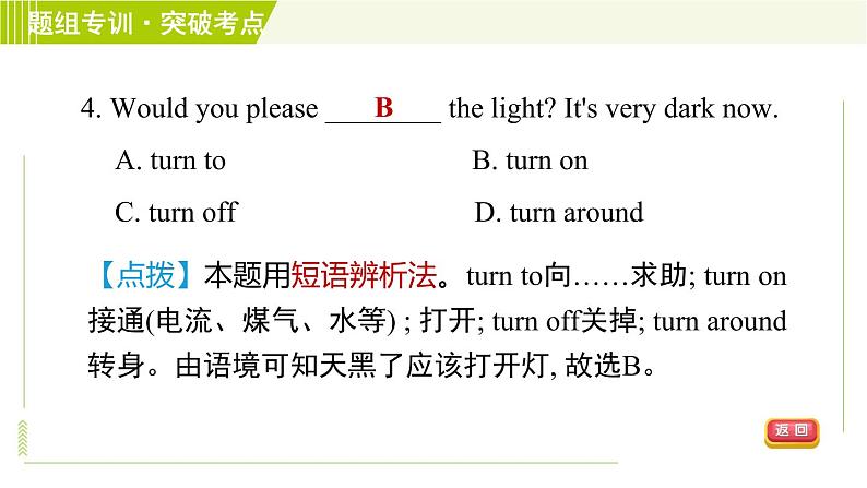 译林版七年级下册英语 Unit5  习题课件07