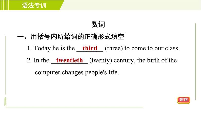译林版七年级下册英语 专项训练之语法专训 习题课件第8页