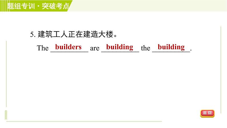 译林版七年级下册英语 Unit8 Period 2 Reading Ⅰ 习题课件第8页