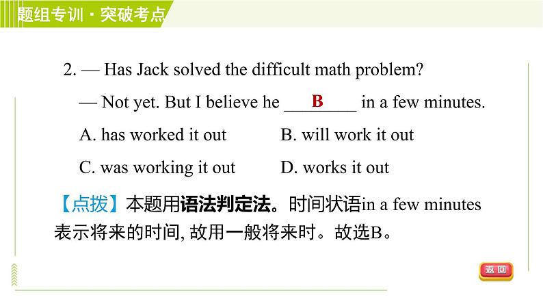 译林版七年级下册英语 Unit2 Period 4 Grammar 习题课件第8页