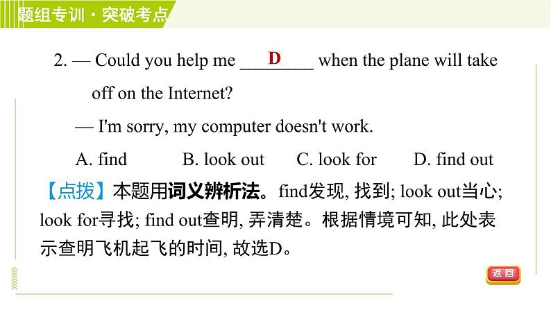 译林版七年级下册英语 Unit2 Period 3 Reading Ⅱ 习题课件第6页