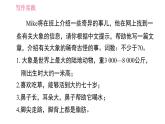 牛津譯林版七年級下冊英語 Unit5 寫作素養(yǎng)提升練 習題課件