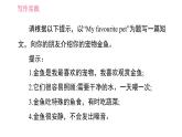 牛津譯林版七年級(jí)下冊(cè)英語(yǔ) Unit8 寫(xiě)作素養(yǎng)提升練 習(xí)題課件