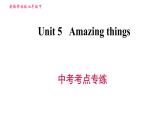牛津譯林版七年級下冊英語 Unit5 中考考點專練 習題課件
