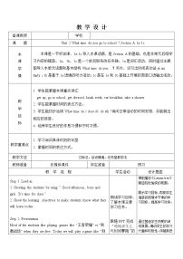 人教新目标 (Go for it) 版七年级下册Unit 2 What time do you go to school?Section A教学设计