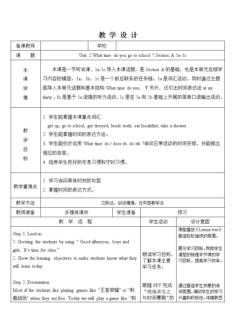 Unit2 Section A 1a-1c教案：2021-2022学年人教版七年级下册英语01