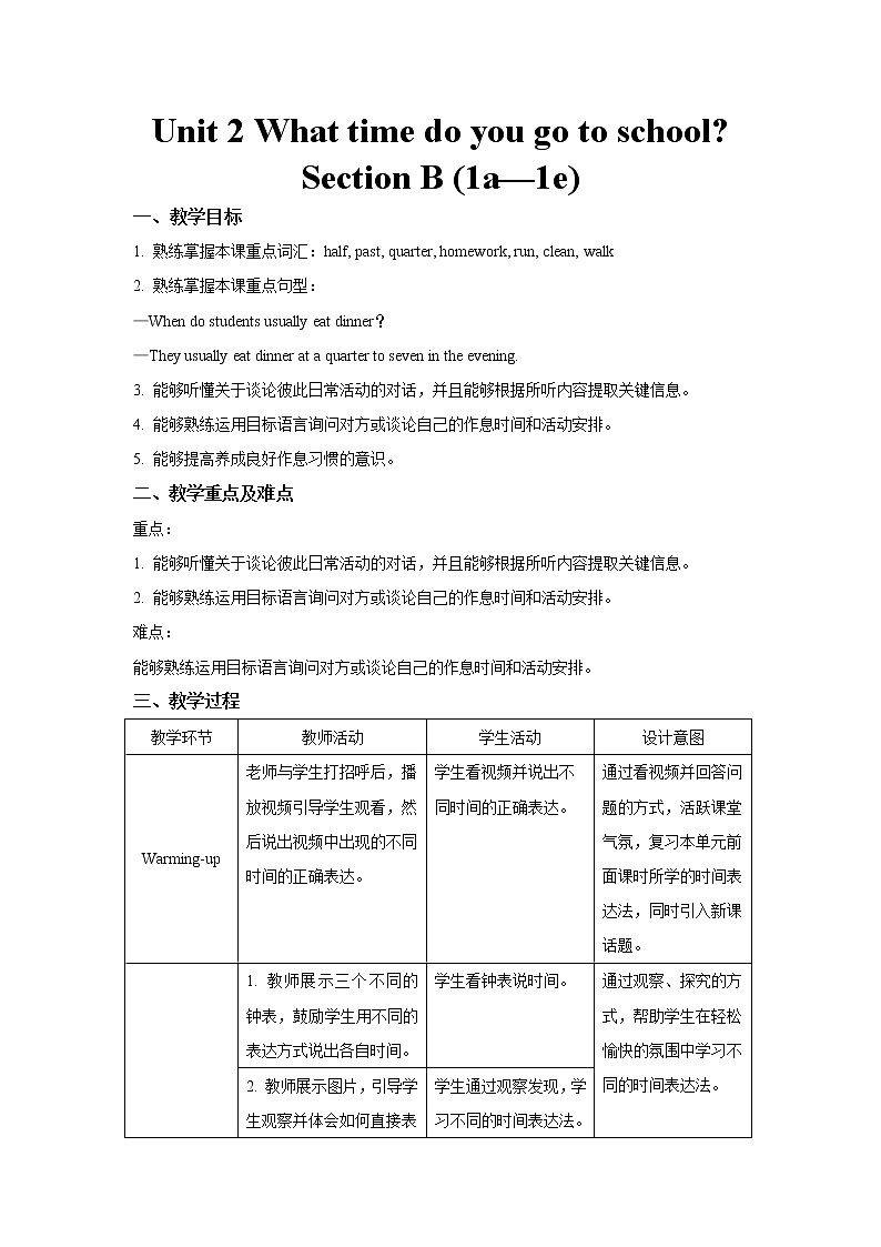 Unit 2 What time do you go to school_ Section B (1a—1e)教案2021-2022学年人教版英语七年级下册01