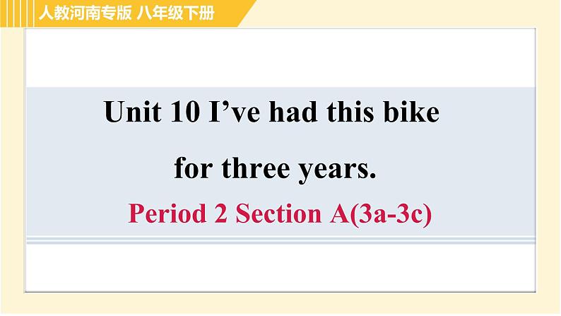 人教版八年级下册英语 Unit10 Period 2 Section A(3a-3c) 习题课件第1页