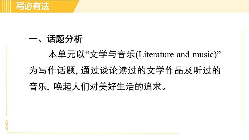 人教版八年级下册英语 Unit8 Period 6 Section B(3a-3b) 习题课件第2页