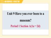人教版八年级下册英语 Unit9 Period 1 Section A(1a－2d) 习题课件