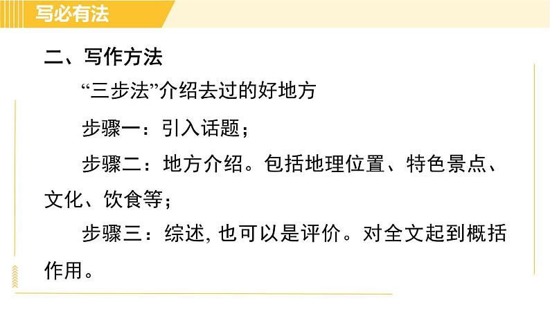 人教版八年级下册英语 Unit9 Period 6 Section B(3a-3b) 习题课件03