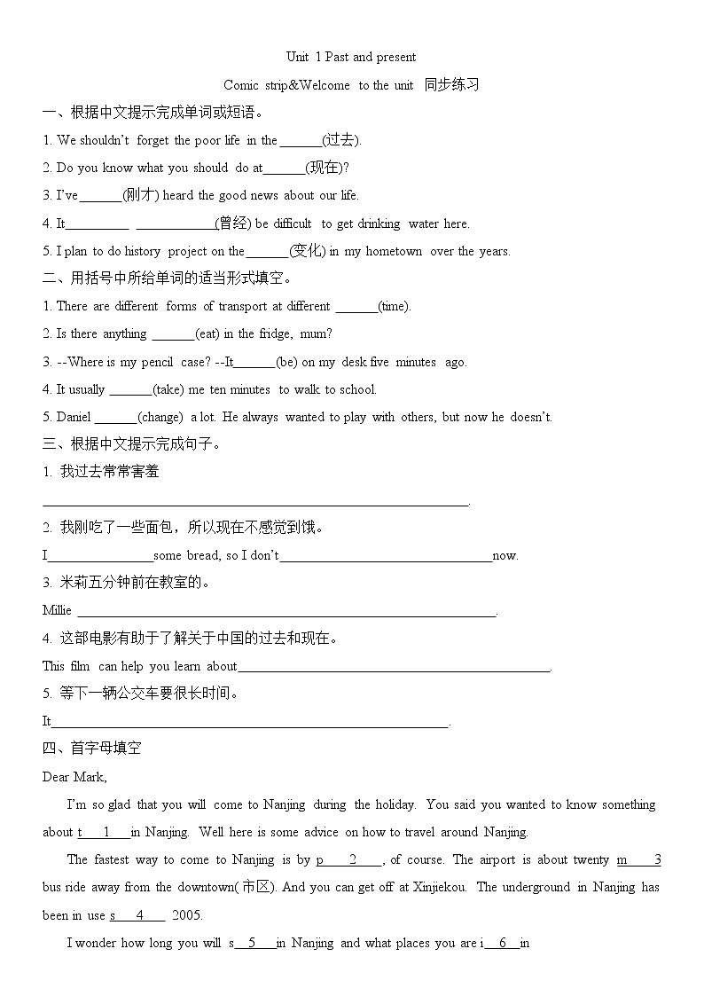 Unit 1 Past and present Comic strip&Welcome to the unit 同步练习2021-2022学年译林牛津英语八年级下册第1页