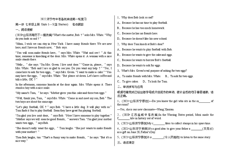 1七年级上册 Units 1～5(含Starters)练习题01