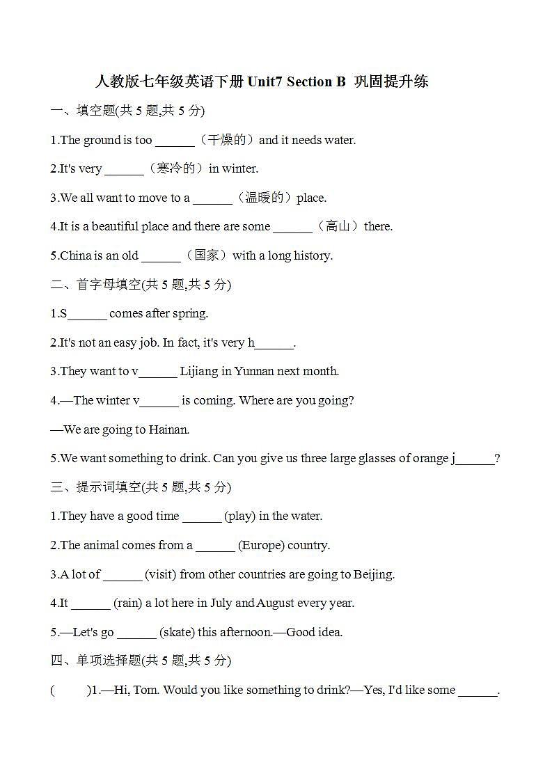 Unit7 Section B 巩固提升练(含答案)2020-2021学年人教版七年级英语下册01