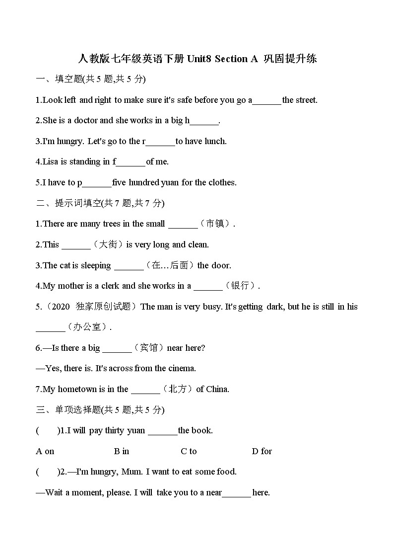 2020-2021学年人教版七年级英语下册Unit8 Section A 巩固提升练（含答案）01