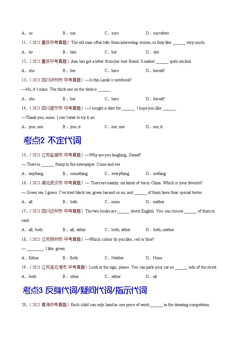 专题02 代词-2021年中考英语真题分项汇编（原卷版）第2页