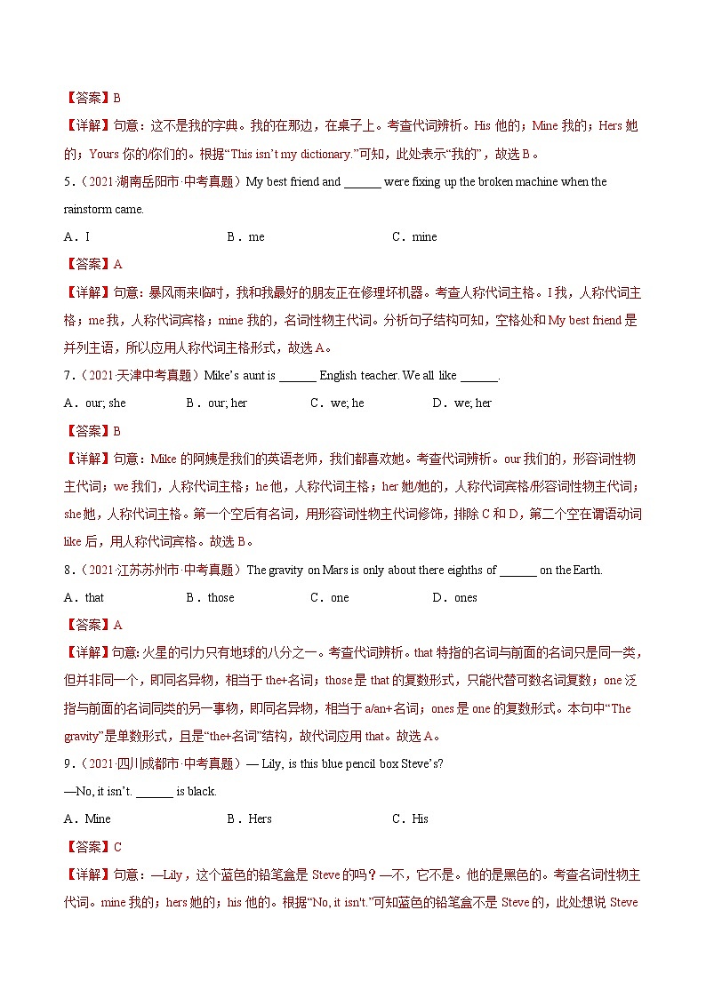 专题02 代词-2021年中考英语真题分项汇编（解析版）第2页