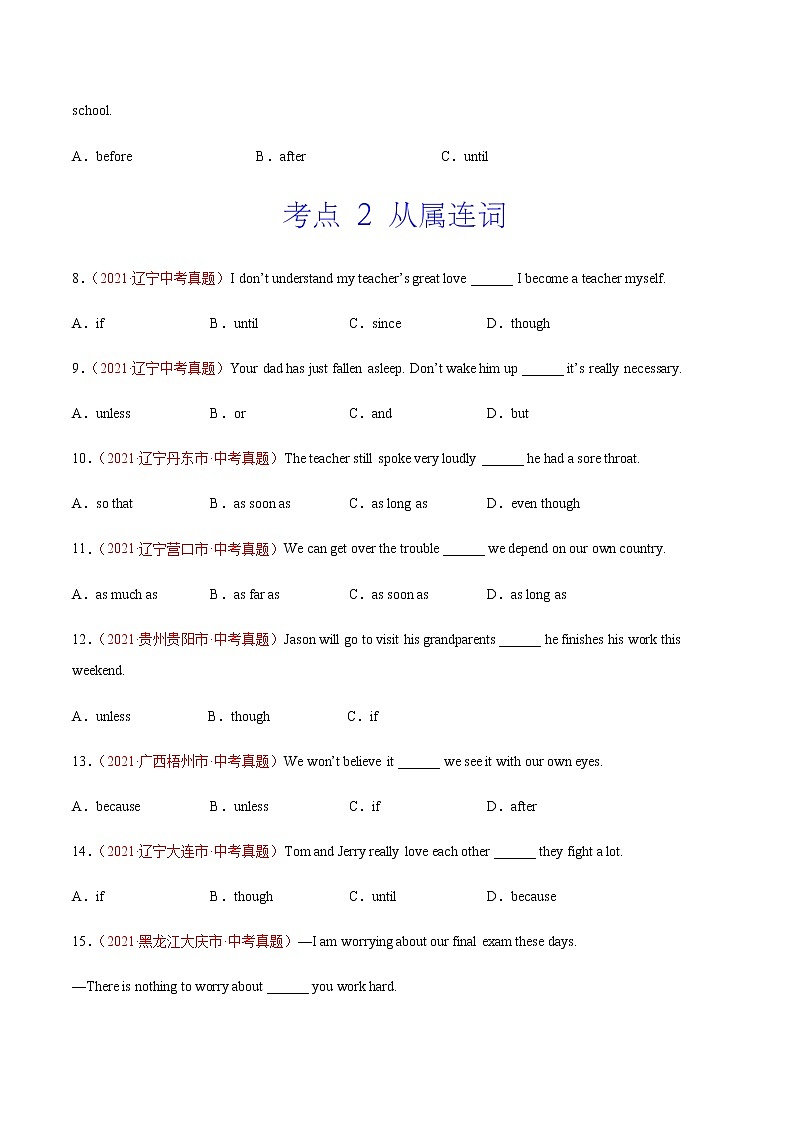 专题05 连词-2021年中考英语真题分项汇编（原卷版）第2页