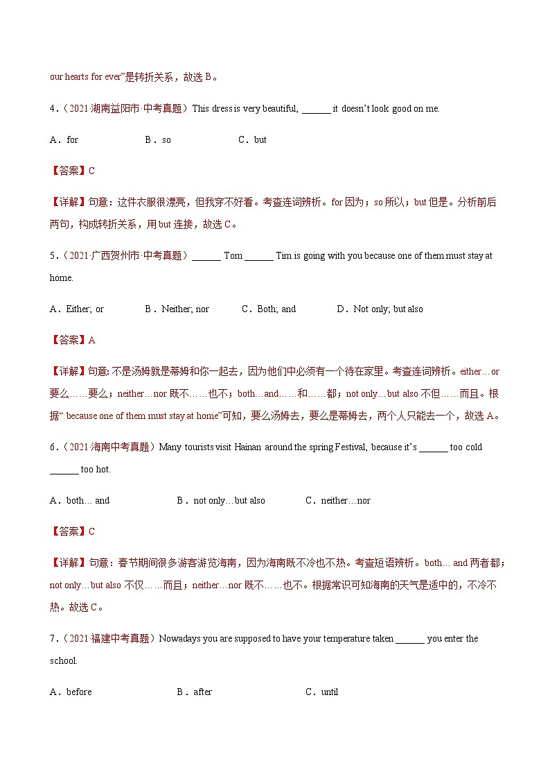 专题05 连词-2021年中考英语真题分项汇编（解析版）第2页