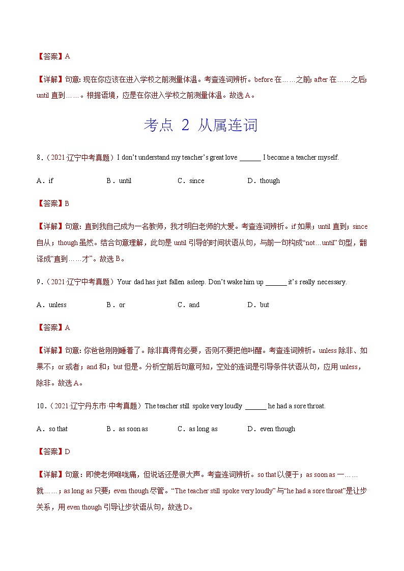 专题05 连词-2021年中考英语真题分项汇编（解析版）第3页