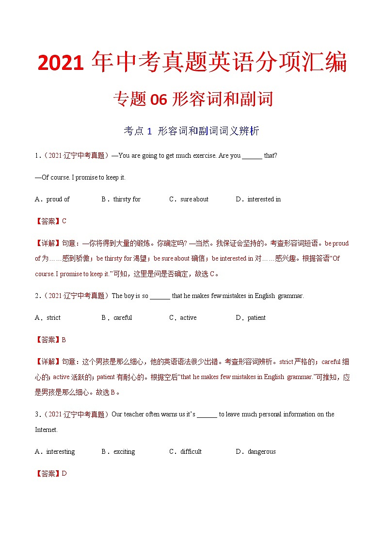 2021年中考英语真题分项汇编：专题6 形容词和副词01