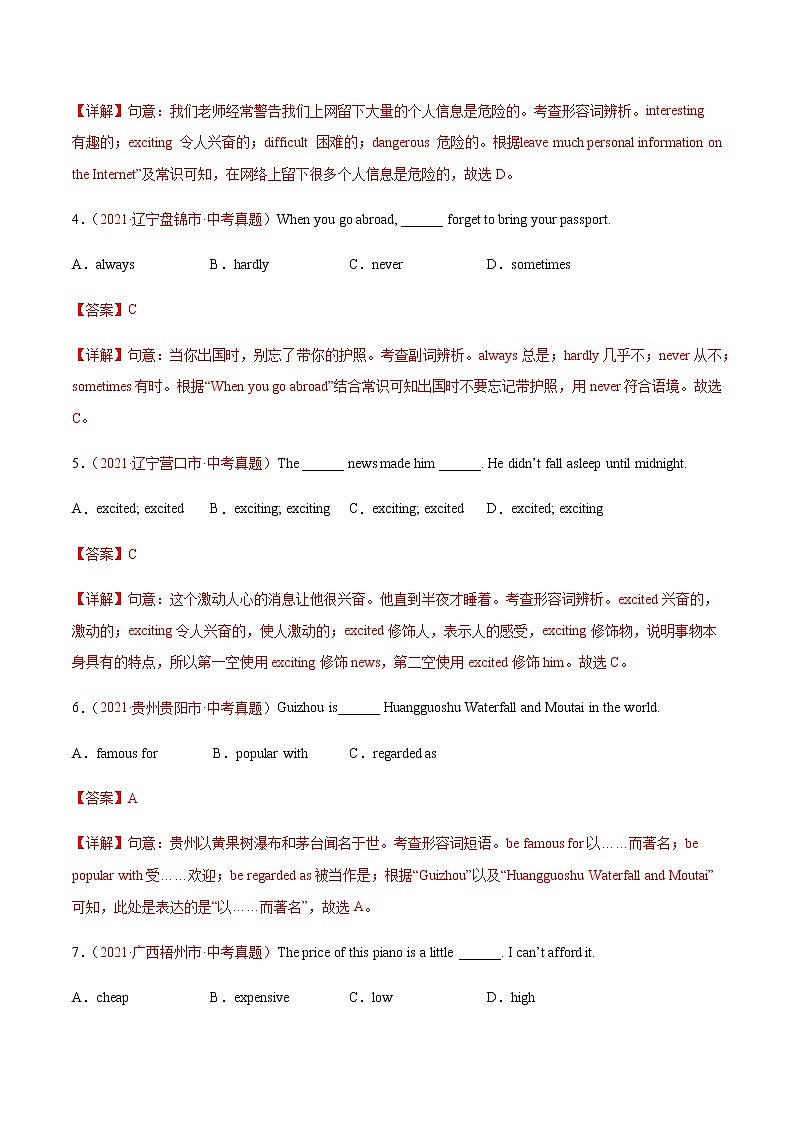 2021年中考英语真题分项汇编：专题6 形容词和副词02