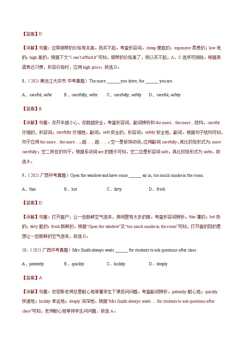 2021年中考英语真题分项汇编：专题6 形容词和副词03