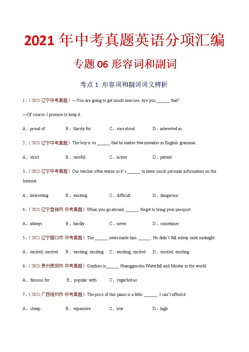 2021年中考英语真题分项汇编：专题6 形容词和副词01