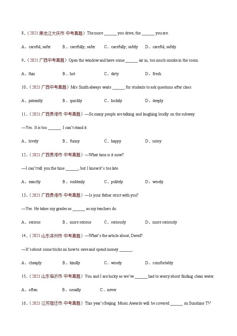 2021年中考英语真题分项汇编：专题6 形容词和副词02