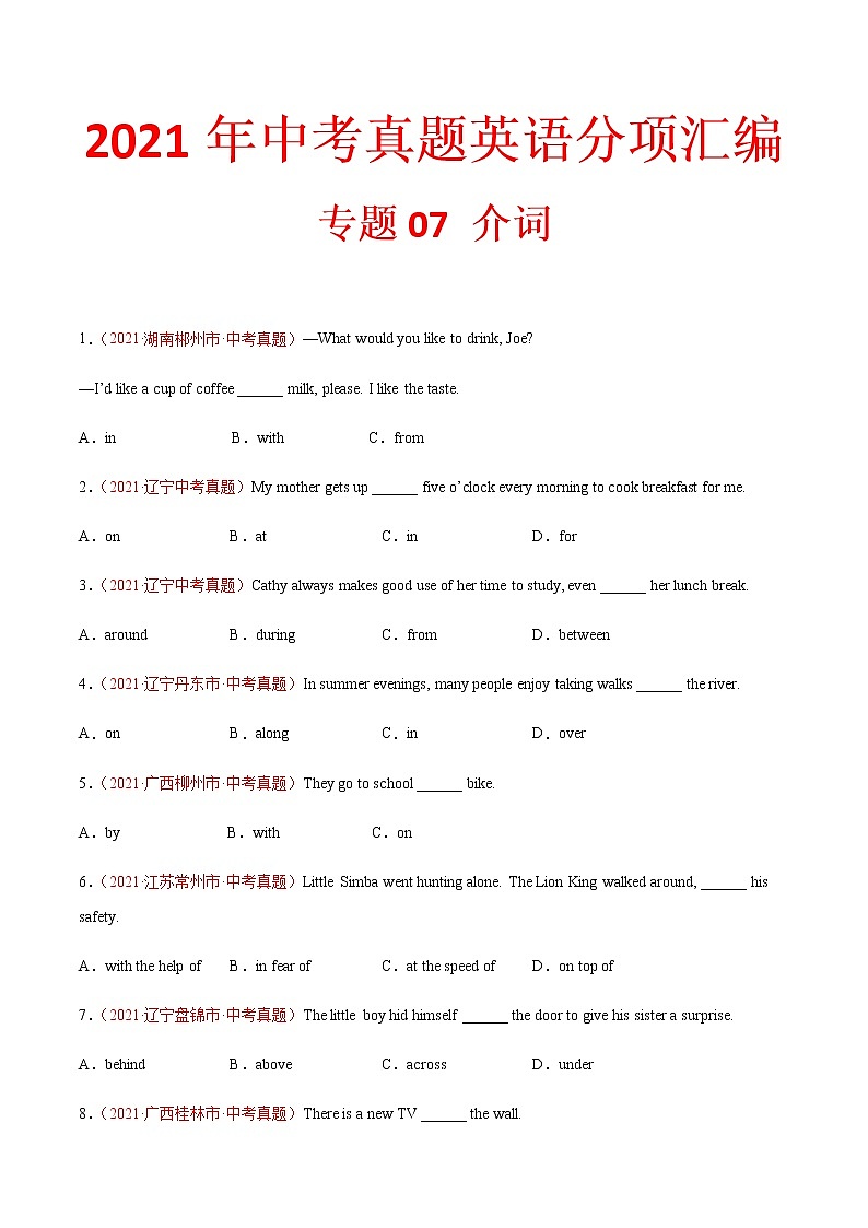 专题07 介词-2021年中考英语真题分项汇编（原卷版）第1页