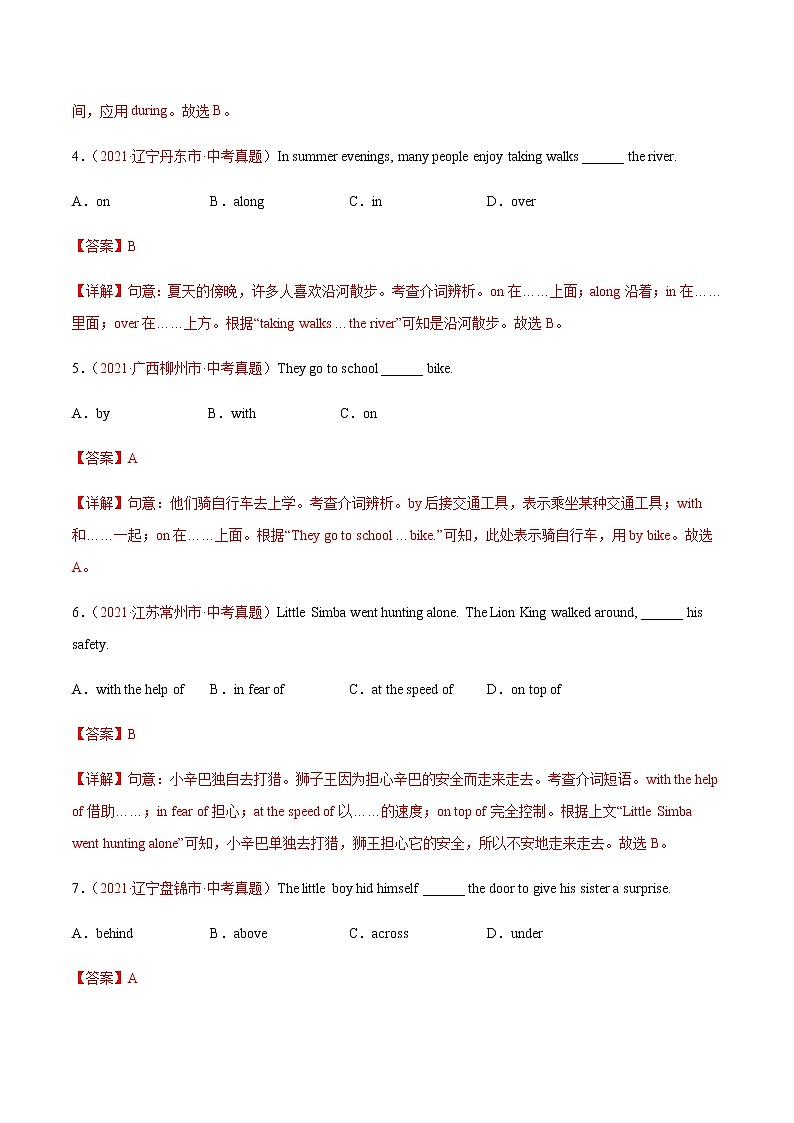 专题07 介词-2021年中考英语真题分项汇编（解析版）第2页