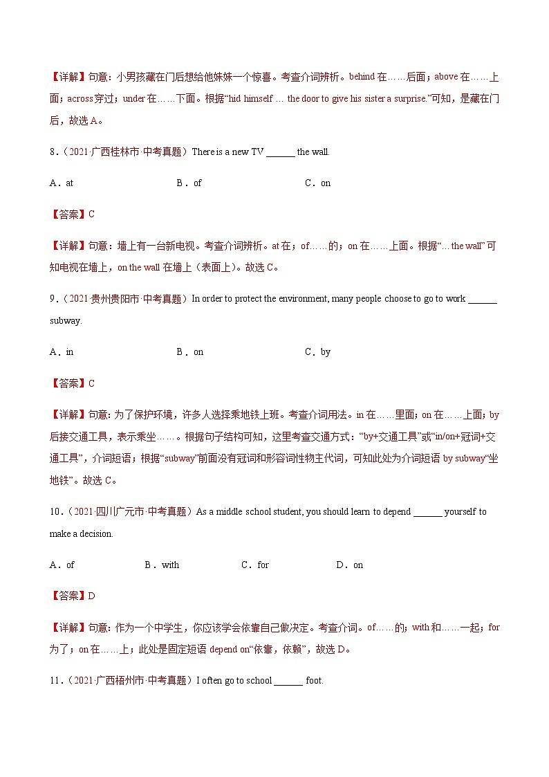 专题07 介词-2021年中考英语真题分项汇编（解析版）第3页