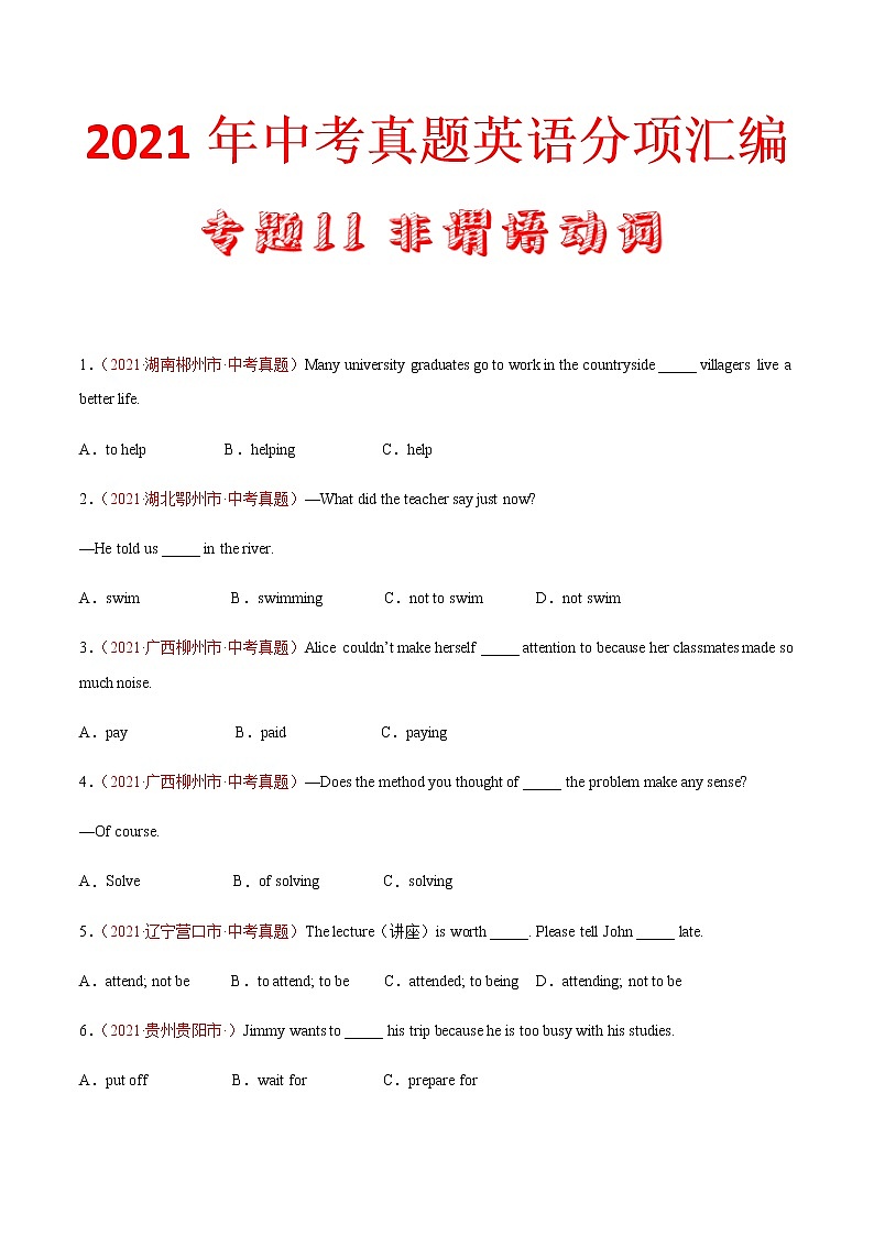 专题11 非谓语动词-2021年中考英语真题分项汇编（原卷版）第1页